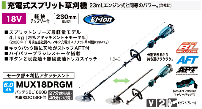 安価 マキタ MUX18DRGM 充電式スプリット草刈機 18V 6.0Ah セット品