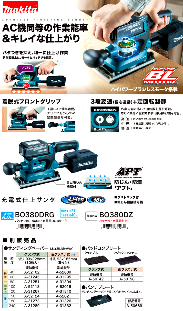 18V【6.0Ah電池付】充電式仕上げサンダ