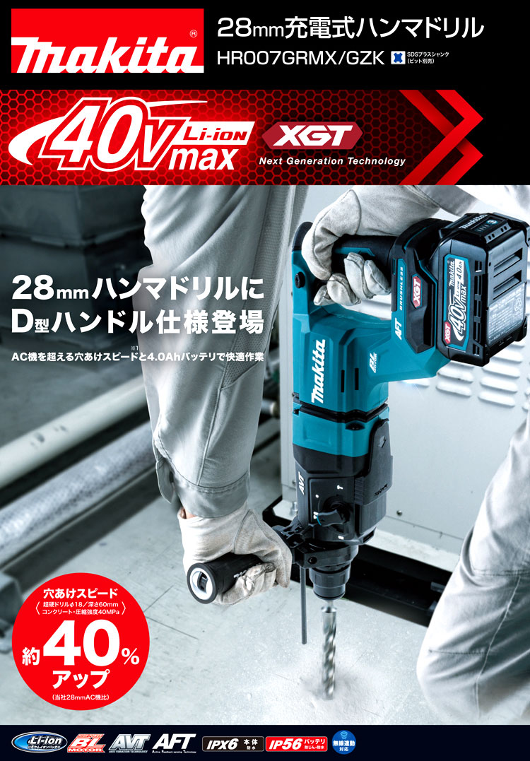 36V【4.0Ah電池付】28mm40Vmaxハンマドリル〔無線連動対応〕