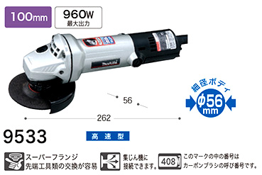 100mmディスクグラインダ