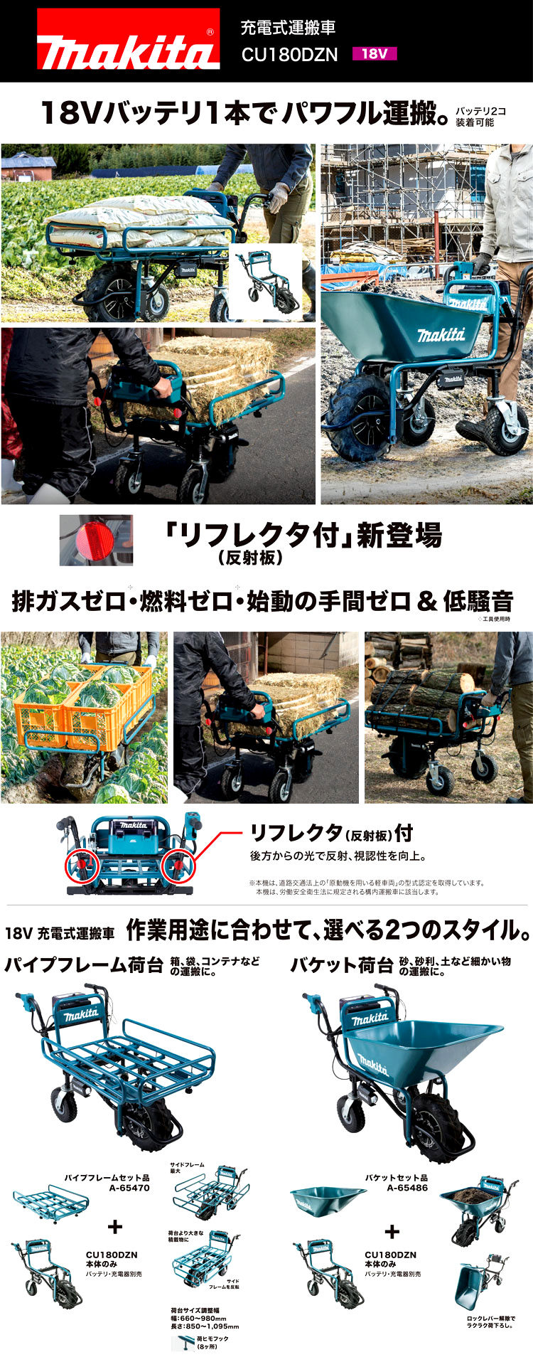 冬バーゲン☆特別送料無料！】 マキタ makita CU180DZN A-65470 A-68317 充電式運搬車 パワーソースキットSH1 18V  6.0Ah