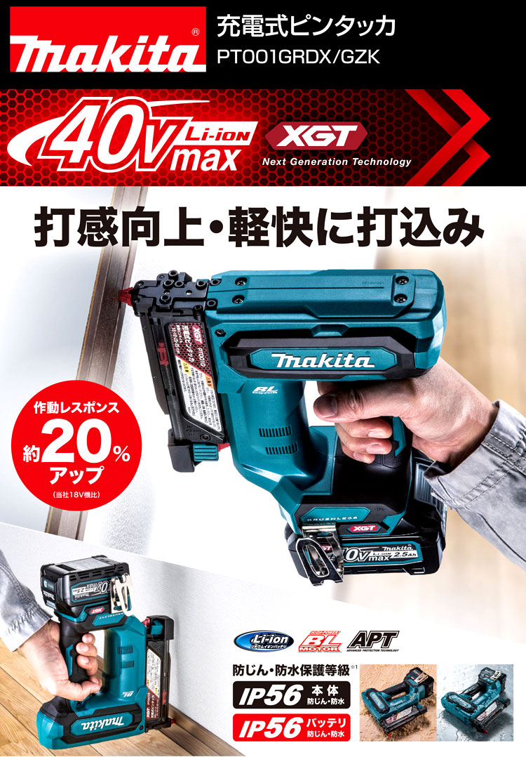 36V【2.5Ah電池2個付】40Vmaxピンタッカ