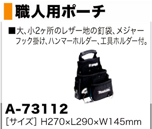 職人用ポーチ
