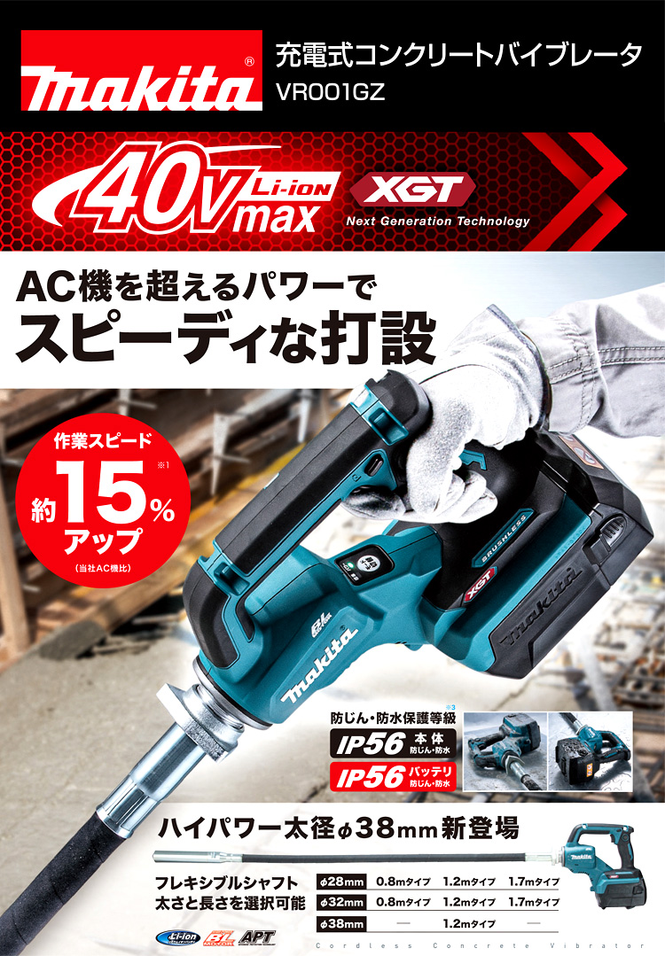 大流行中！ マキタ makita 18V 充電式コンクリートバイブレータ VR350DZ 本体のみ