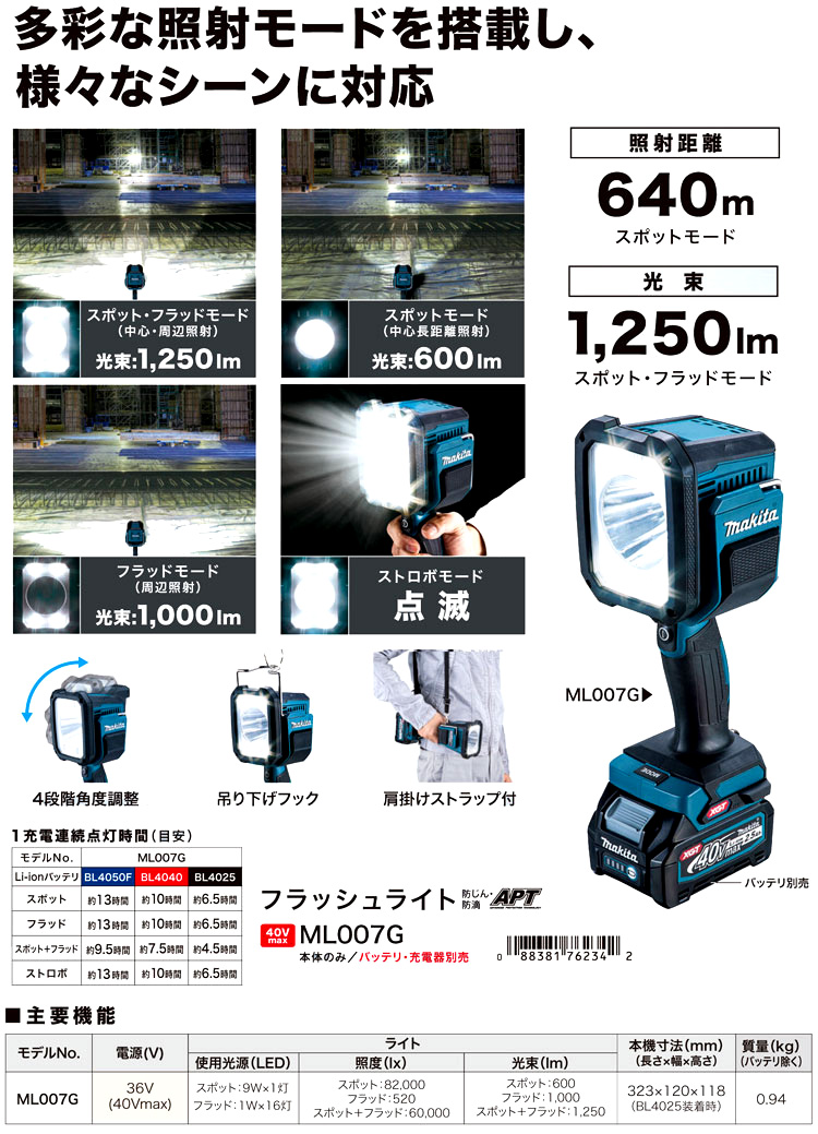 人気商品は マキタ 充電式フラッシュライト ML007G 本体のみ バッテリ 充電器別売 LED 4段階角度調整 40Vmax対応 makita 