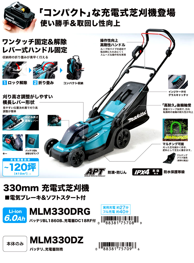 18V【6.0Ah電池付】330mm充電式芝刈り機