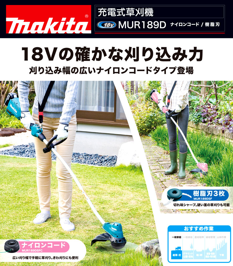 SALE／98%OFF】 マキタ 充電式草刈機 MUR189DSF