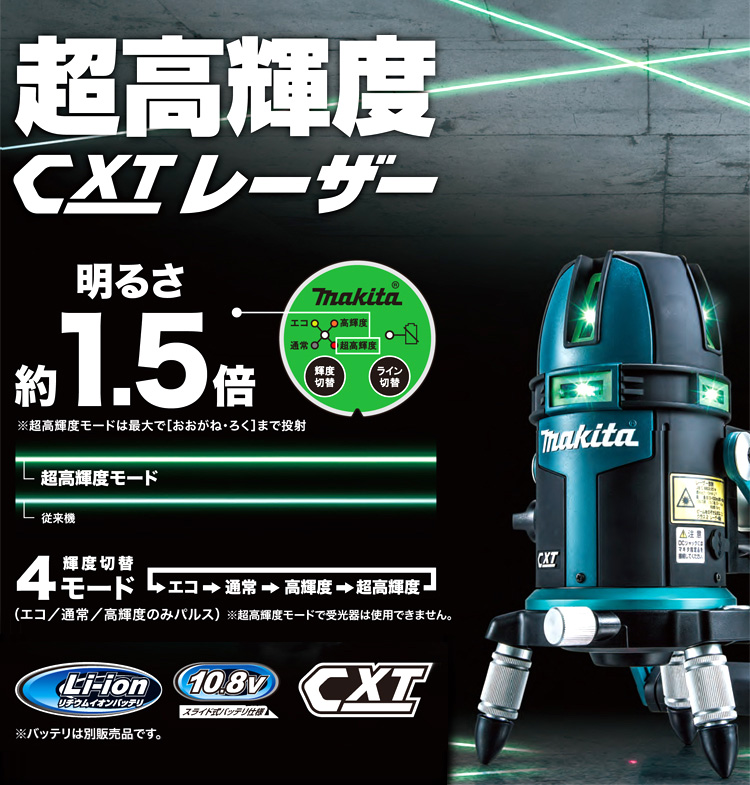 〔自動追尾・超高輝度ダイレクトグリーンレーザー〕10.8V充電式屋内・屋外兼用墨出し器