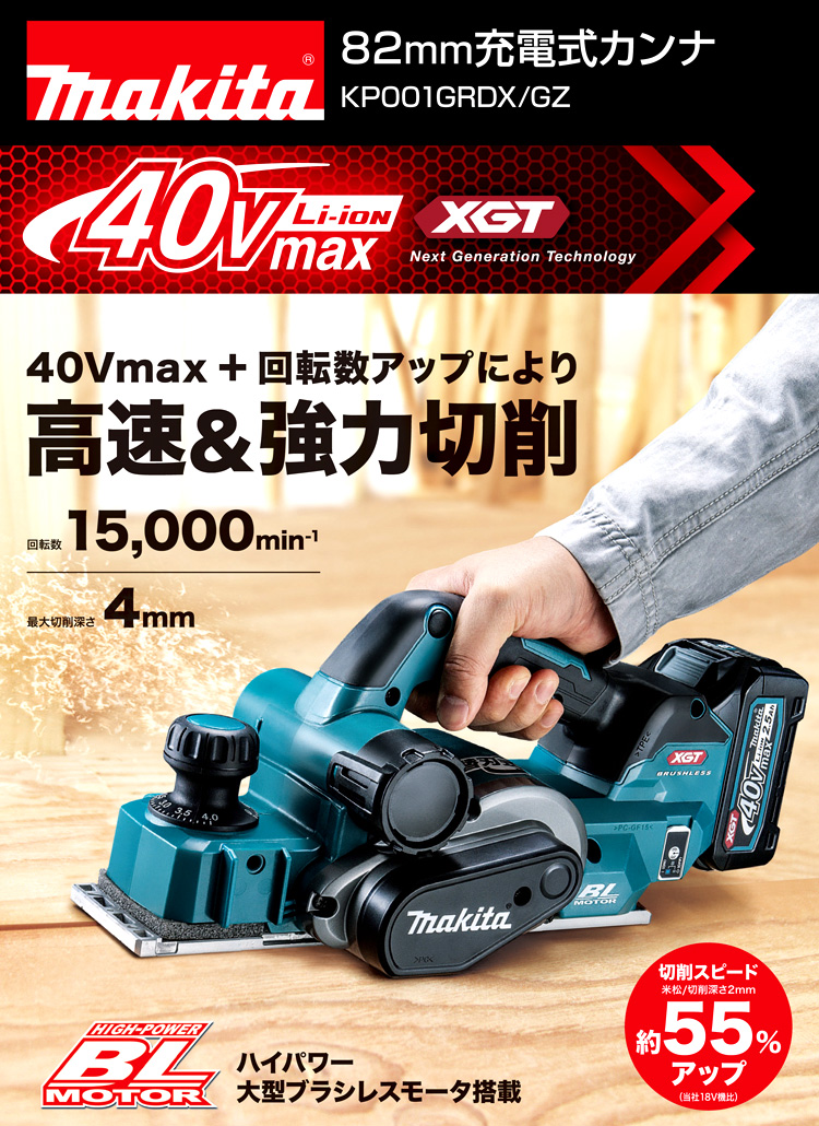 マキタ 36V【2.5Ah電池付】82mm40Vmax充電式カンナ〔無線連動対応