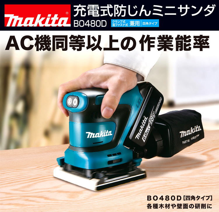 18V【6.0Ah電池付】充電式防じんミニサンダ