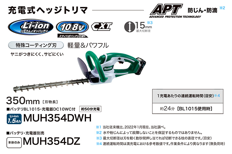 予約販売品】 マキタ 10.8V充電式生垣バリカン 350mm MUH354DWH