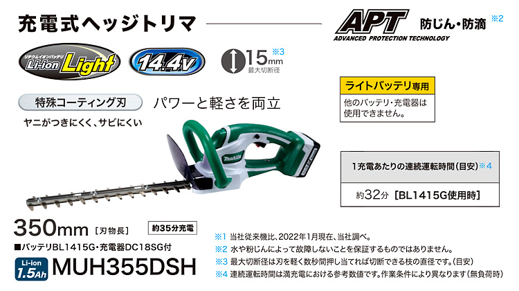 14.4V【1.5Ah電池付】350mm充電式生垣バリカン