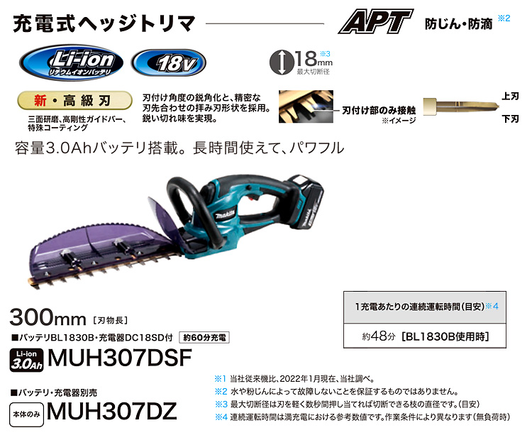 マキタ MUH307DSF 300mm充電式生垣バリカン 18V(3.0Ah) セット品 コードレス - 2