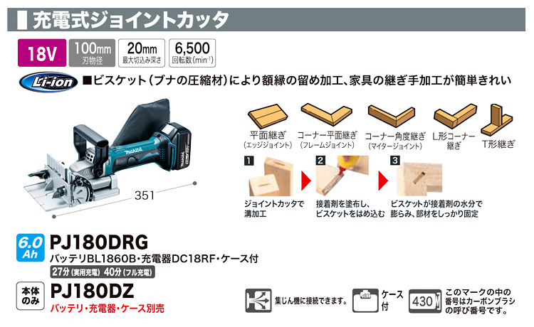18V【6.0Ah】充電式ジョイントカッタ