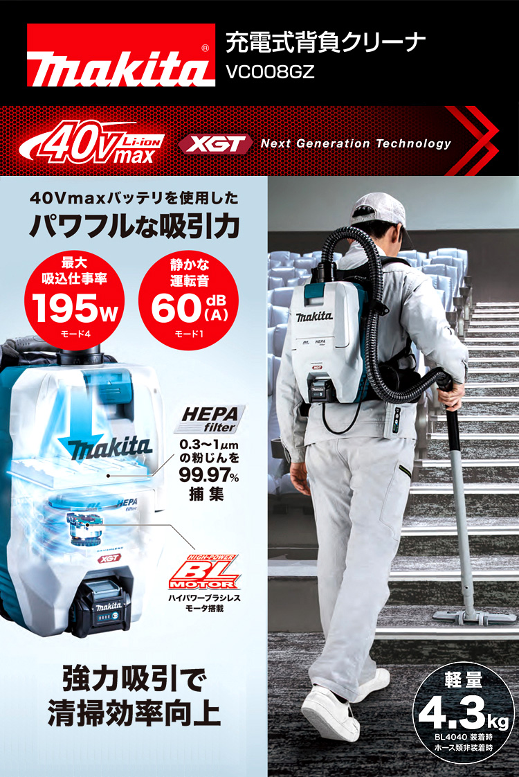 マキタ 36V40Vmax背負式クリーナー【本体のみ】2L VC008GZ / 集じん機 ...