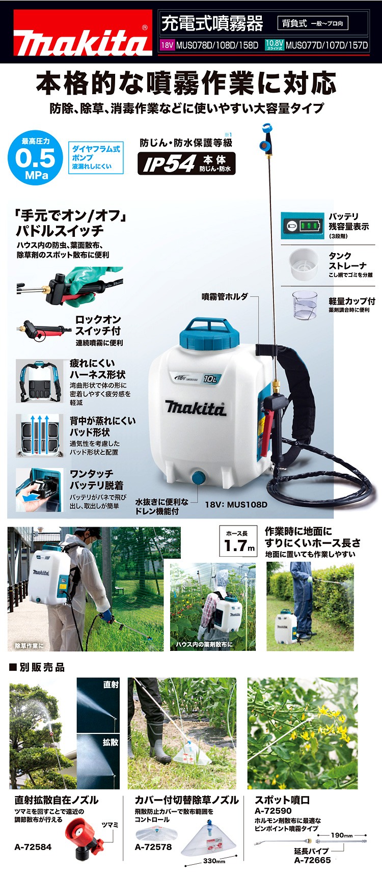 マキタ｜充電式噴霧器 肩掛式 MUS053DWH 10.8V 1.5Ah タンク容量5L 最大圧力0.5MPa 約1時間25分連続作業｜法人様限定 - 4