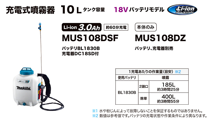 マキタ 18V充電式噴霧器タンク容量10L MUS108DZ / 噴霧機 / 充電 工具