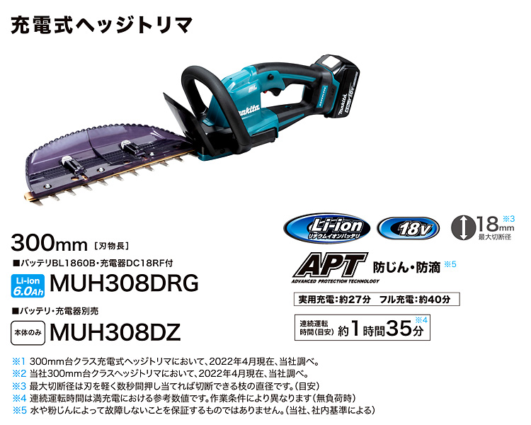 マキタ(makita) 18V 充電式ヘッジトリマ 300mm MUH307DSF　バッテリー・充電器付 高級刃仕様 - 1