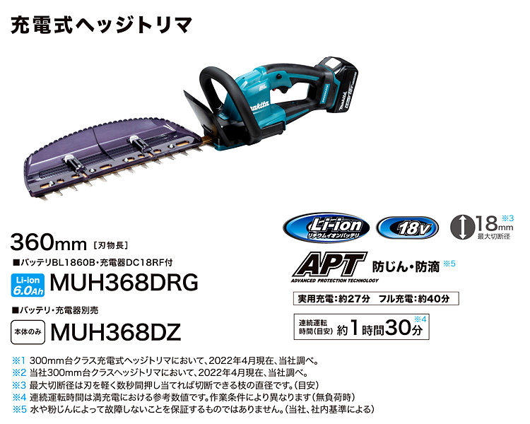 期間限定送料無料】 マキタ ヘッジトリマ MUH368DRG 18V 充電式 トリマ バッテリBL1860B×1本・充電器DC18RF付 makita  枝木 剪定