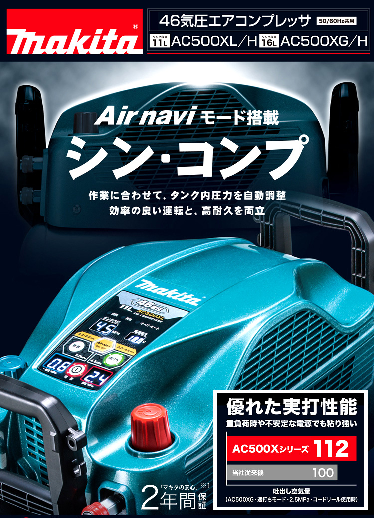 流行 マキタ Makita エアコンプレッサ 一般圧 11L 60Hz用 AC220N 中古品