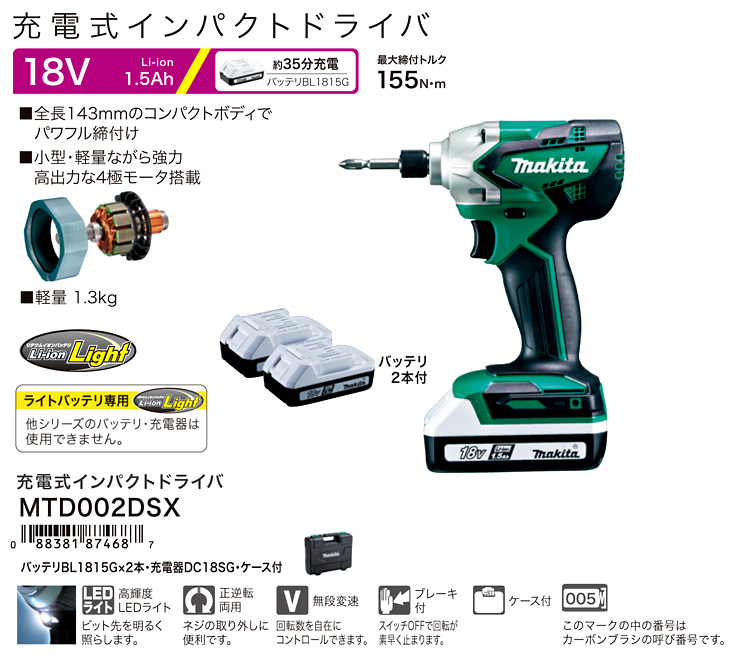 マキタ 18V【1.5Ah電池付】充電式インパクトドライバ MTD002DSX