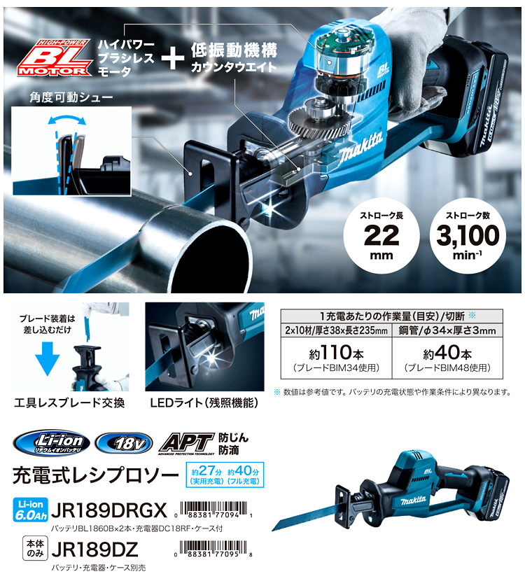 マキタ 18V【6.0Ah電池付】充電式レシプロソー JR189DRGX / セーバー