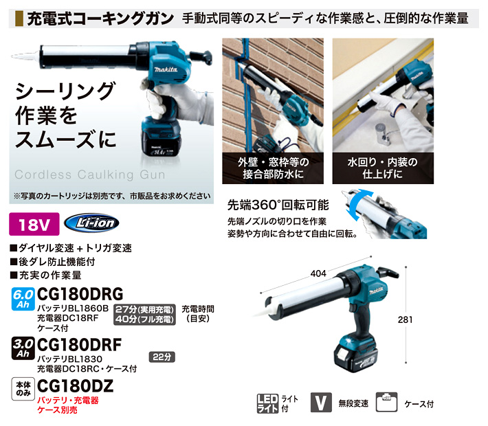 55%OFF!】 マキタ makita 18V 充電式コーキングガン CG180DZ 本体