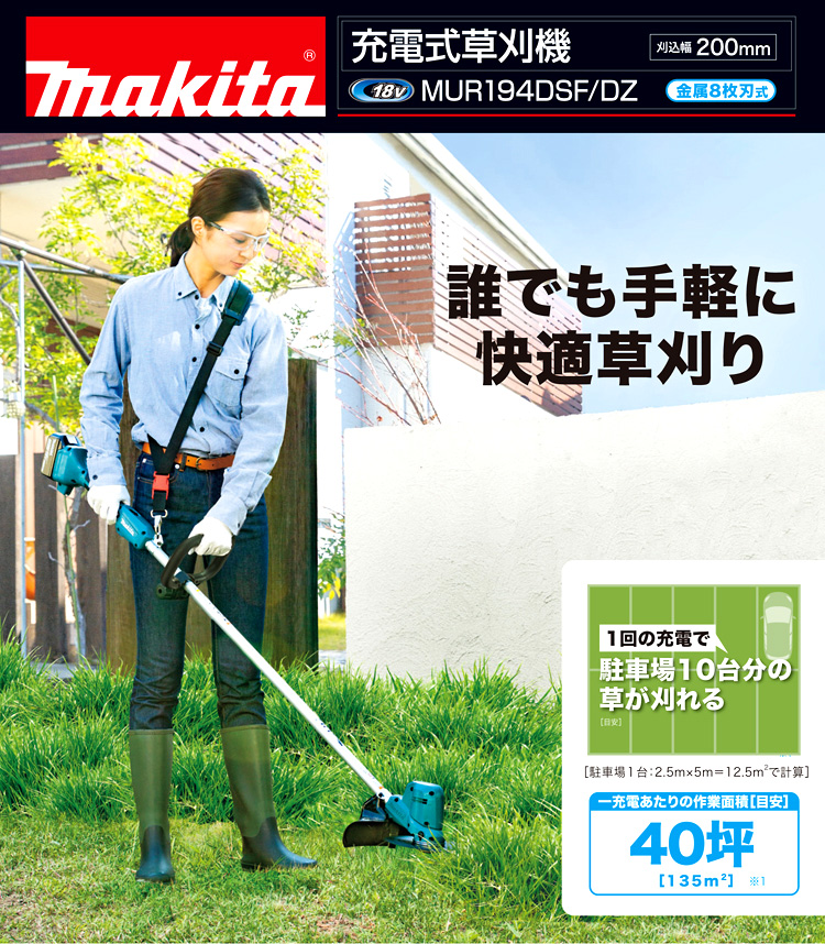 特価品コーナー☆ マキタ makita 18V 充電式草刈機 200mm バッテリー 充電器付き MUR194DSF 草刈り機 電動 BL1830B  ×1 DC18SD