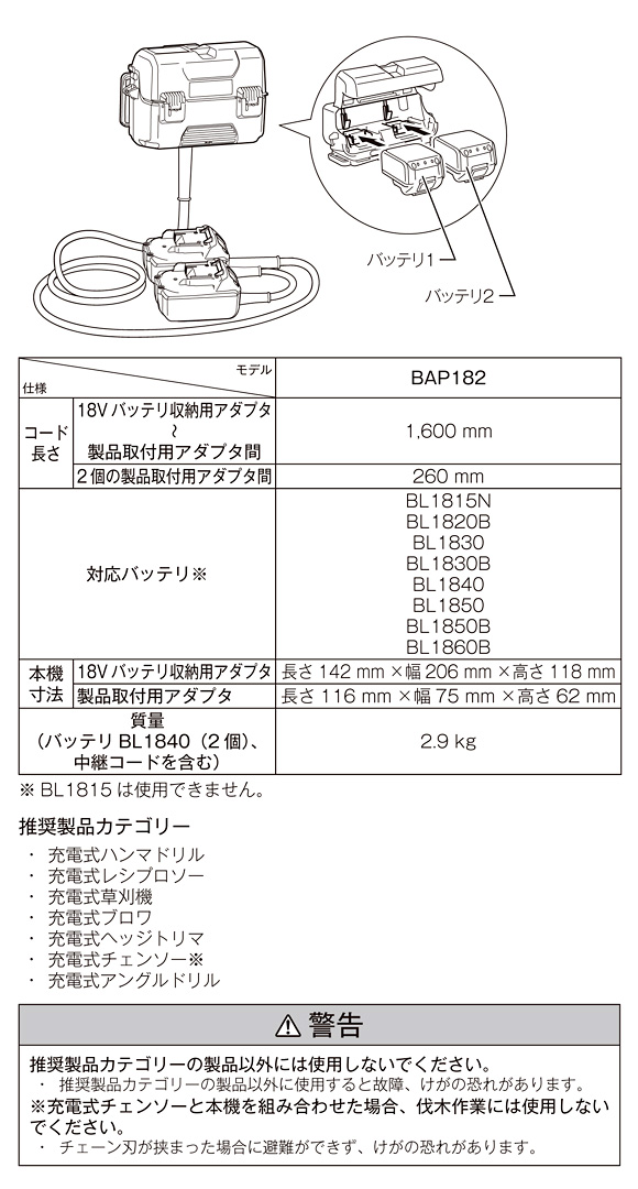 マキタ 18V+18V(36V)用バッテリアダプタBAP182 A-62088 / メーカー純正 