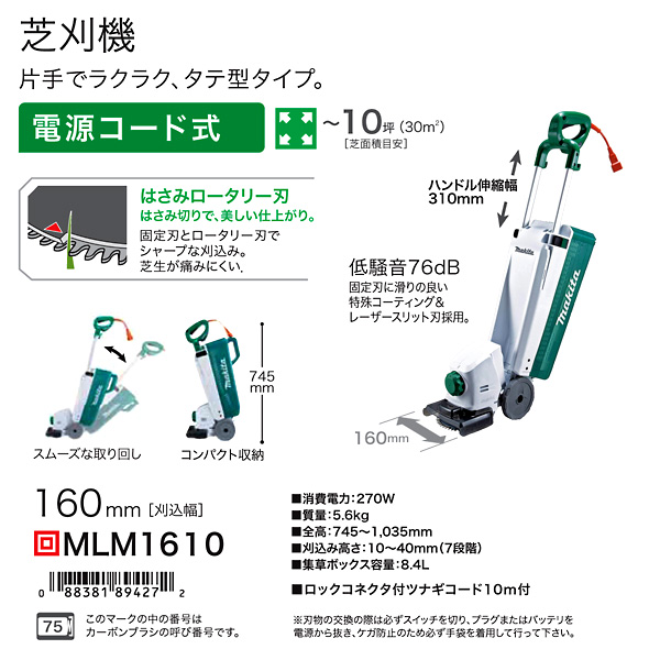 マキタ 160mmはさみロータリー刃式芝刈機 MLM1610 / 園芸工具 / マキタ