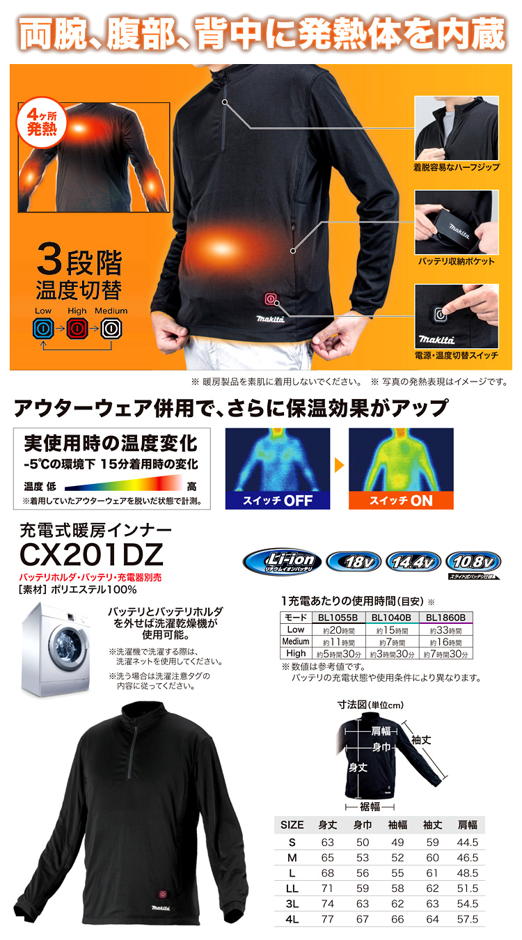 マキタ 充電式暖房インナー【本体のみ】 CX201DZL / 防寒対策品