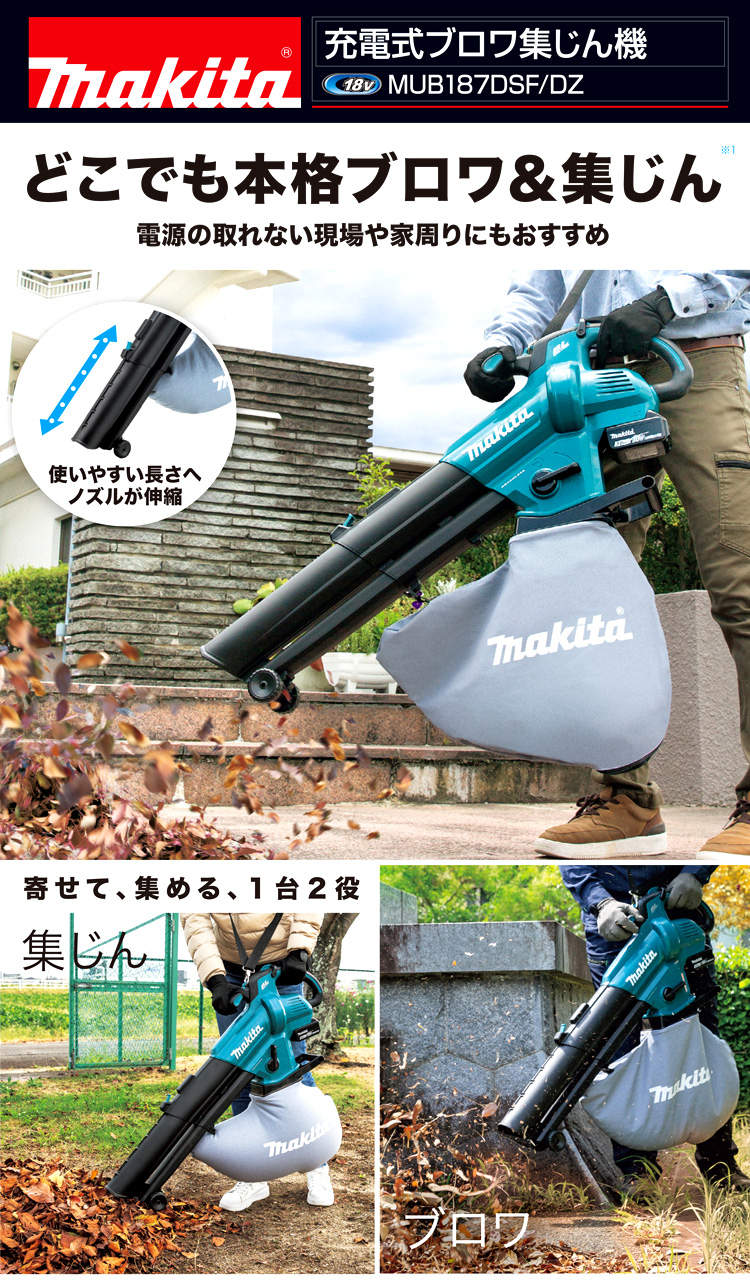 メーカー公式 マキタ電動工具 充電式ブロワ集じん機 集じん容量25L 18V 3.0Ah バッテリ 充電器付 MUB187DSF 