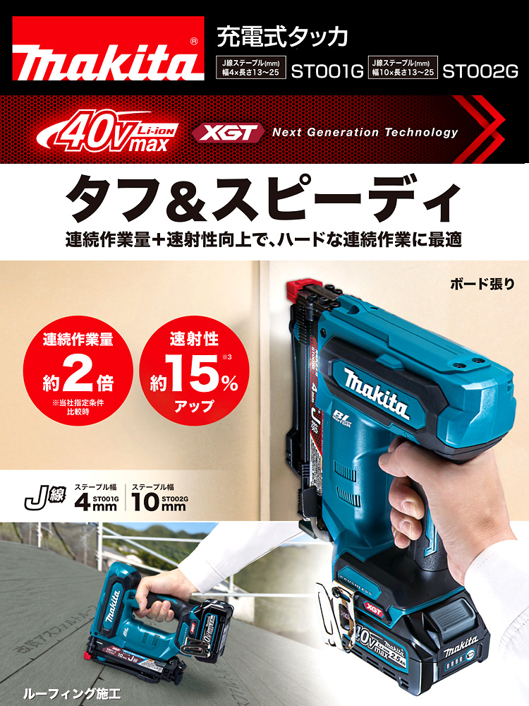 マキタ 36V【2.5Ah電池付】J線10mm巾40Vmaxタッカ ST002GRDX