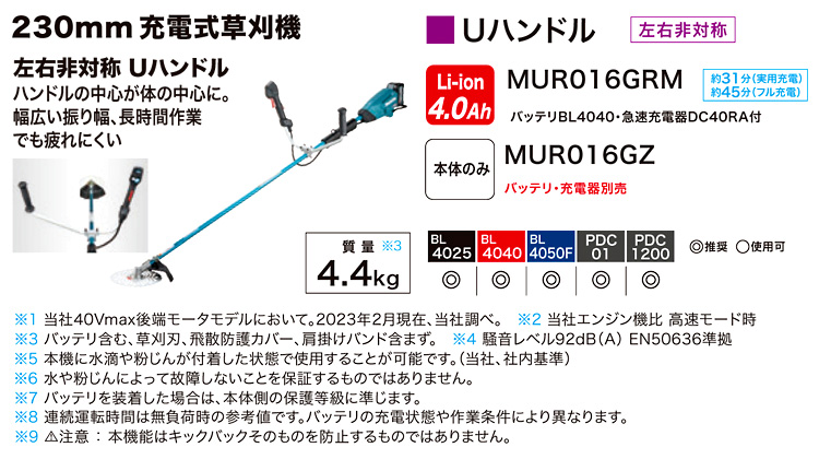 (マキタ) MUR015GZ (本体のみ) 充電式草刈機 刈払機 (両手ハンドル) (40V) (バッテリー 充電器別売) - 3