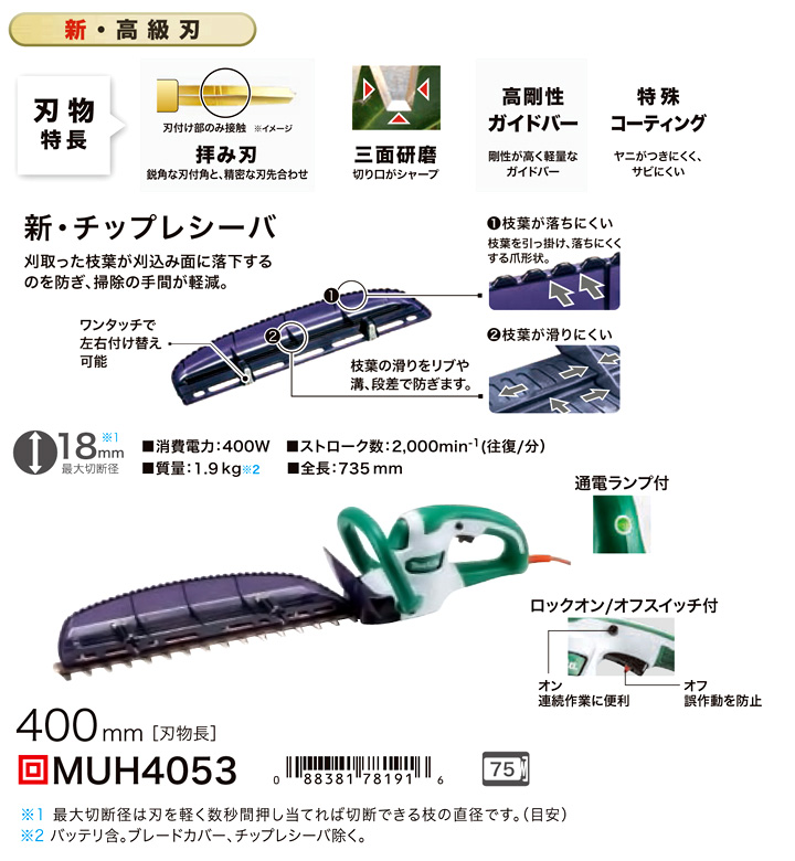 独創的 マキタ 生垣バリカン MUH4653 チップレシーバ付 刈込み幅400mm 新 高級刃仕様 400W ヘッジトリマ makita 