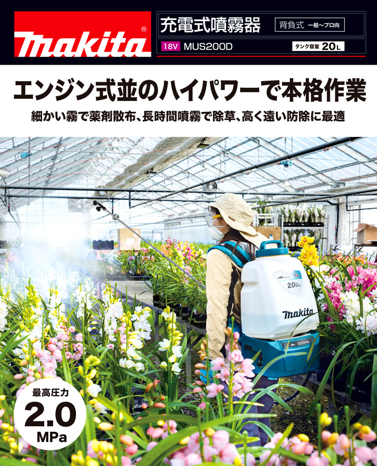 (マキタ) 充電式噴霧器 MUS054DSF バッテリBL1830B 充電器DC18SD付 タンク容量5L 最高圧力0.3MPa 18V対応 makita - 1