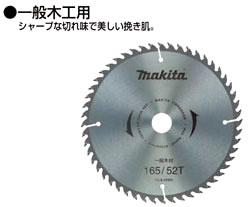 ◇【超特価】軽快チップソー〔一般木工用〕
