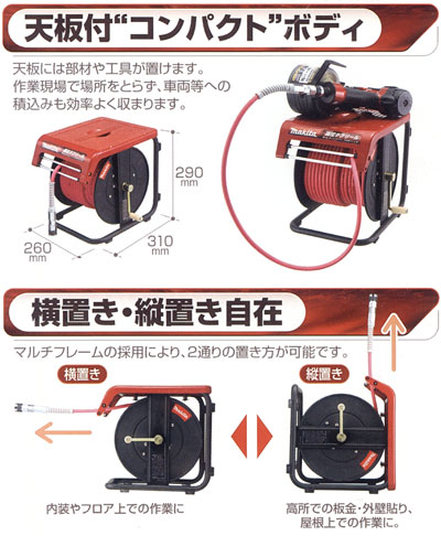 マキタ 高圧タフリール A-49220 / 建築現場用ホースドラム / エア工具