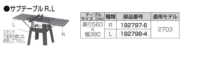 マキタ 2703用サブテーブル 192798-4 / 各種スタンド / 電動工具用