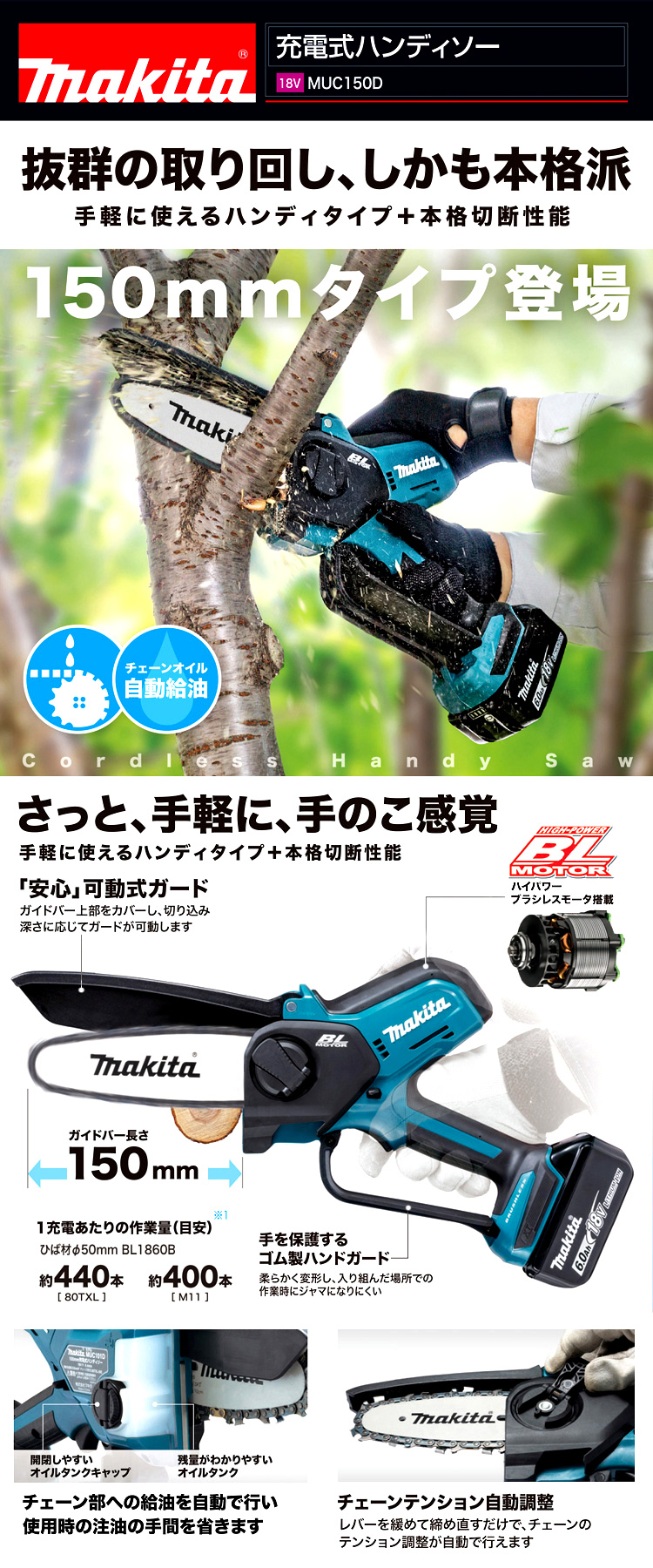 150mm18V【6.0Ah電池付】充電式ハンディソー