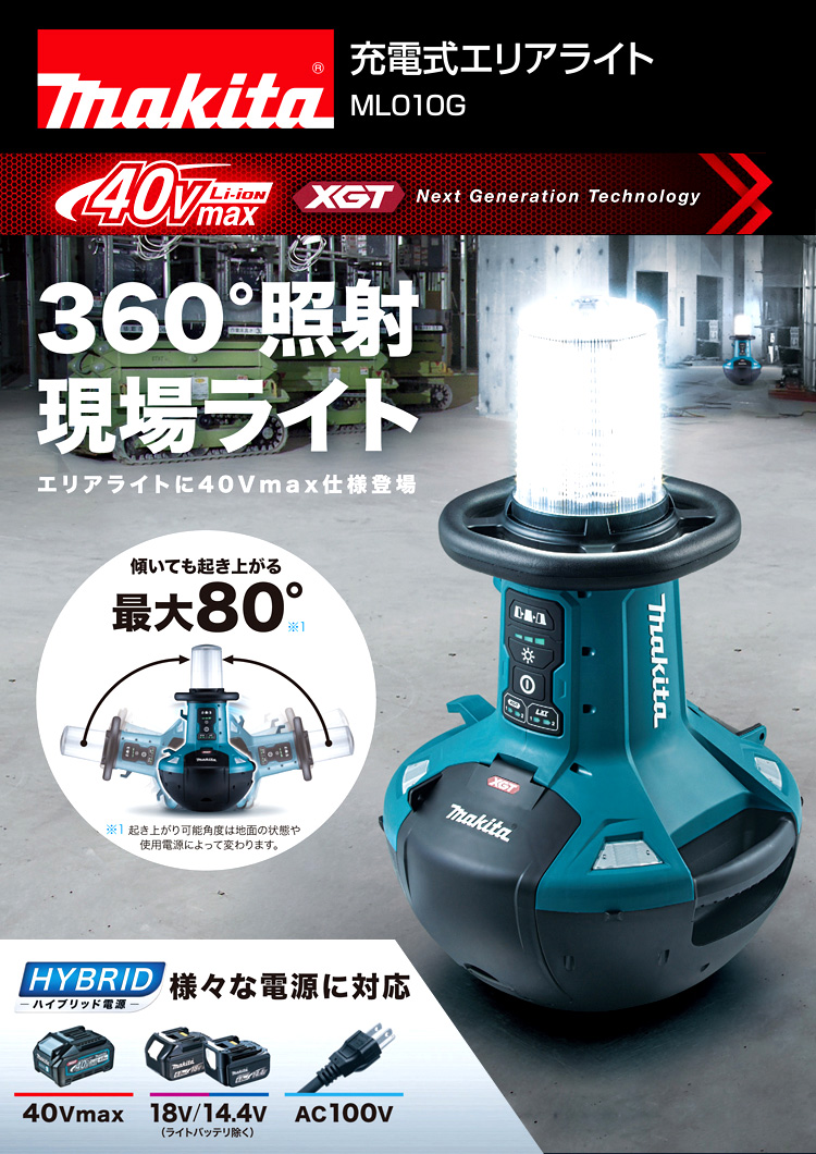 電動工具 マキタ(Makita) 40Vmax 充電式ワークライト バッテリ・充電器
