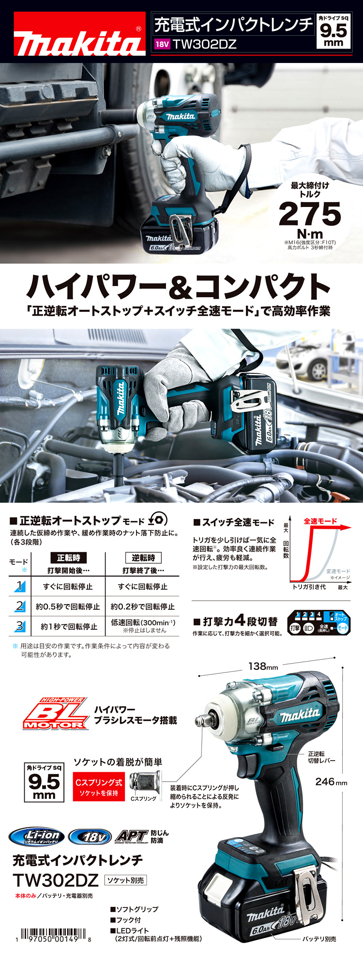 マキタ 18V充電式インパクトレンチ(差込角9.5mm) TW302DZ / インパクト