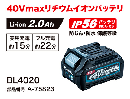 36V【2.0Ah】40Vmaxリチウムイオンバッテリ