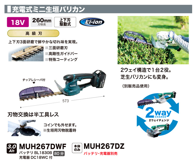 18V【3.0Ah電池1個付】260mm充電式生垣バリカン