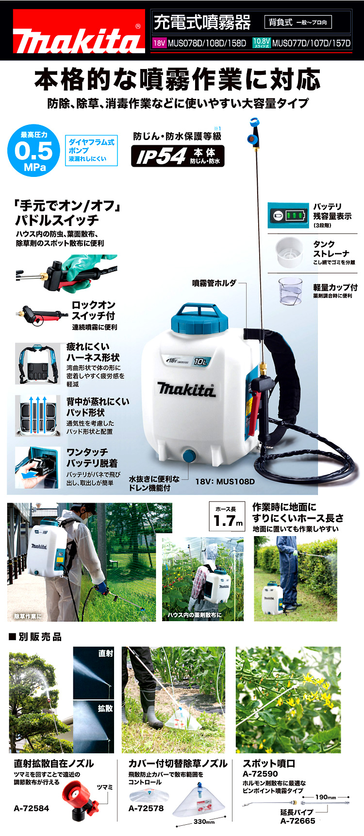 18V【3.0Ah電池1個付】充電式噴霧器タンク容量7L