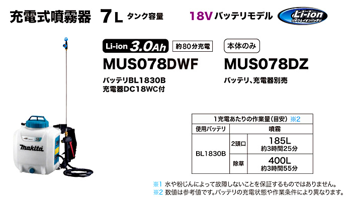 18V【3.0Ah電池1個付】充電式噴霧器タンク容量7L