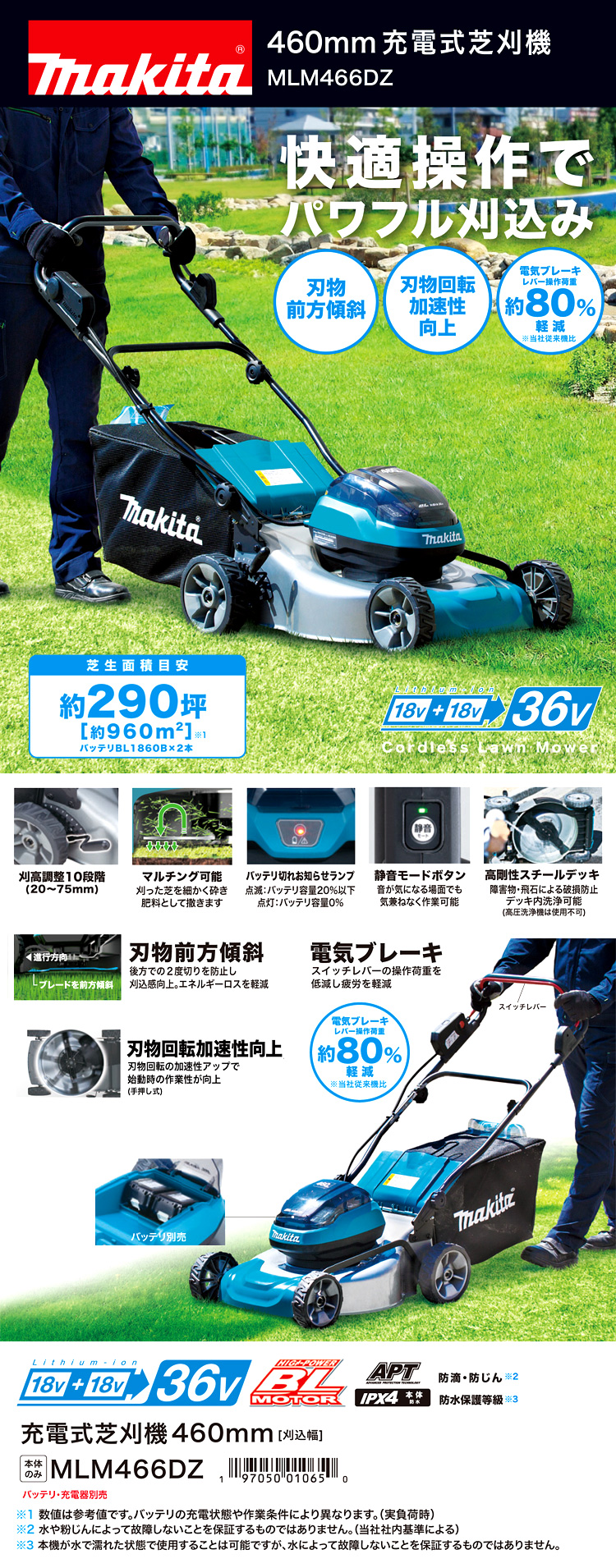 18V+18V(36V)460mm充電式芝刈機【本体のみ】