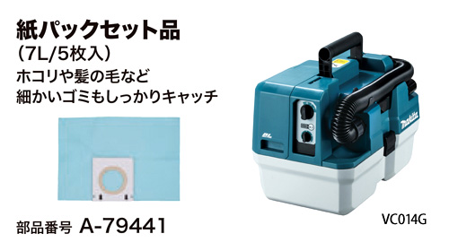 充電式集じん機用紙パックセット品