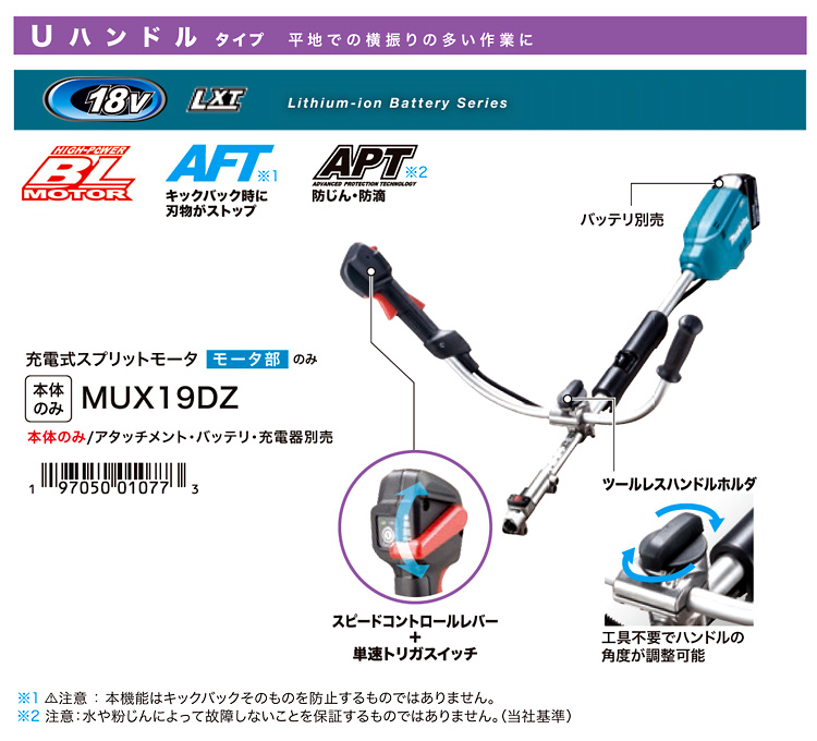 18V充電式スプリットモータ(Uハンドル)【本体のみ】
