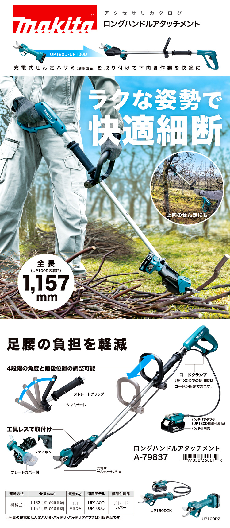 充電式せん定ハサミ用ロングハンドルアタッチメント